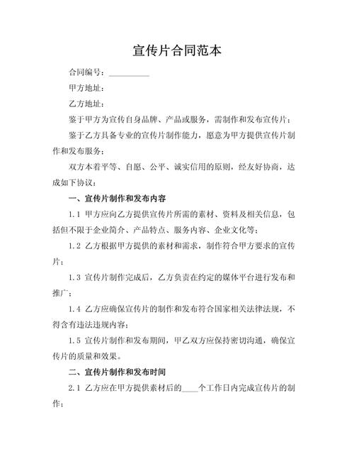 企业宣传片策划合同手写备注页