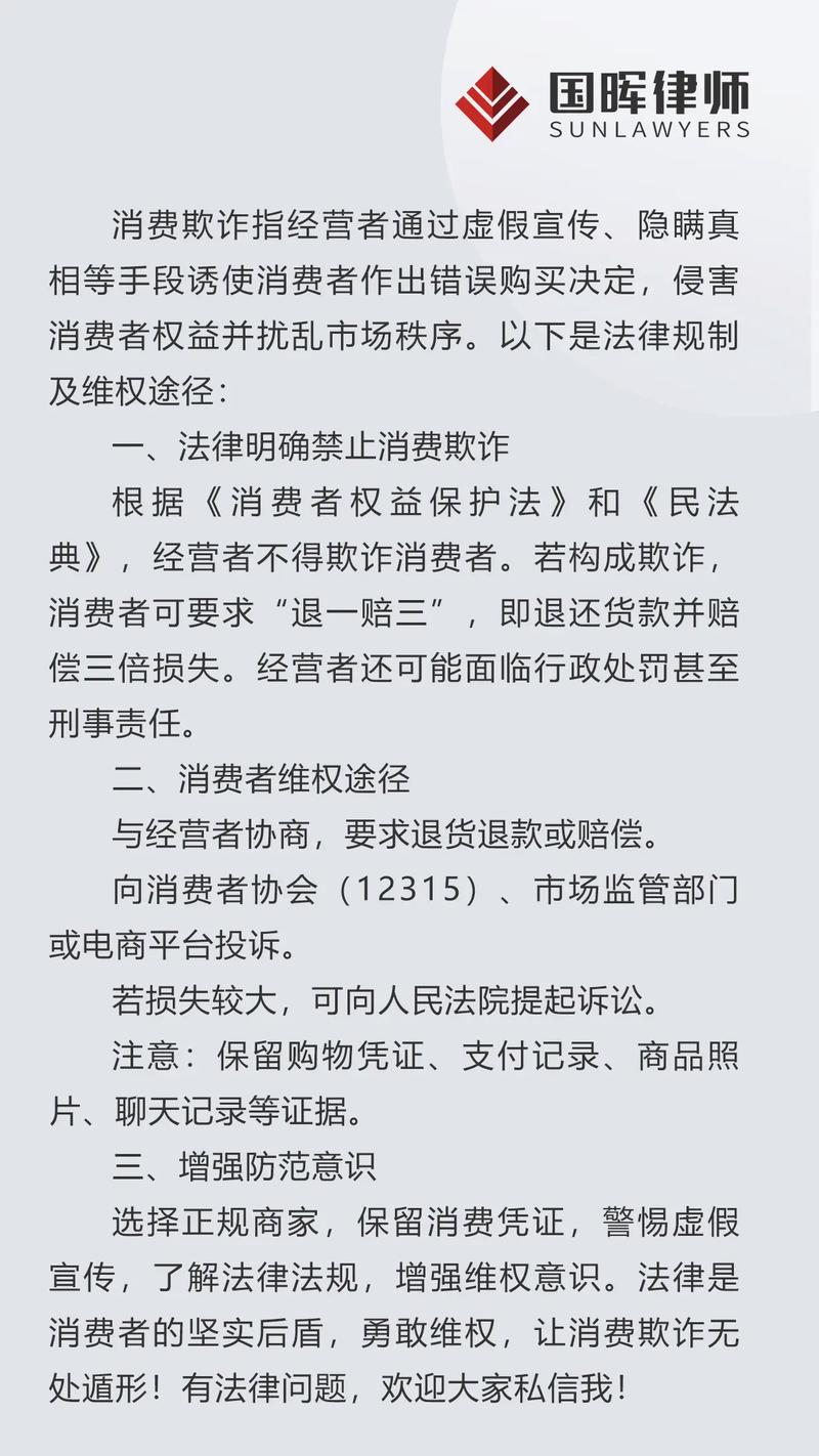 法律上的欺诈销售到底是什么
