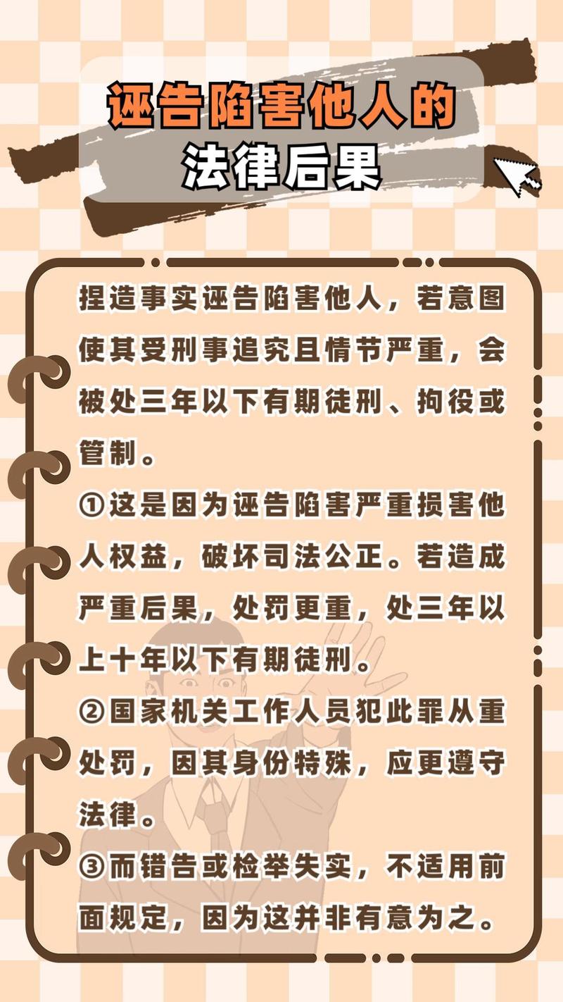 刑事责任人认定常见误区普法海报