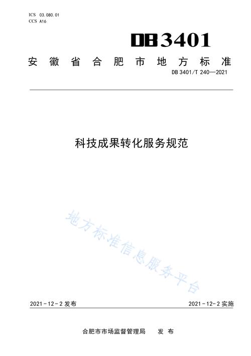 政策文件关于科技成果转化条款