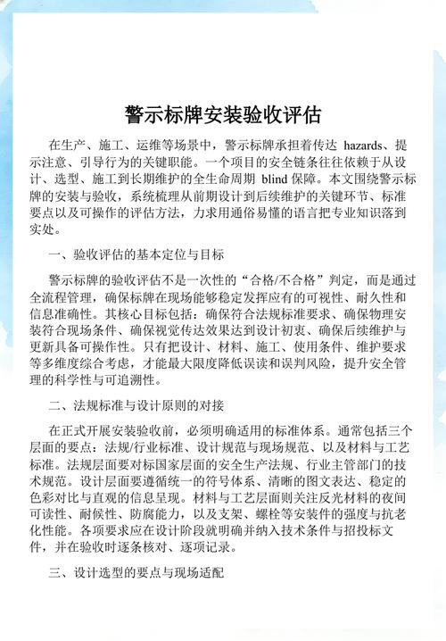 安装验收维护问题