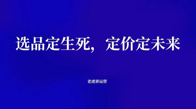 选品定生死，这话真不是吓你