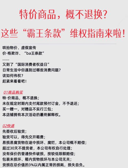 电商店铺打折商品概不退货霸王条款截图