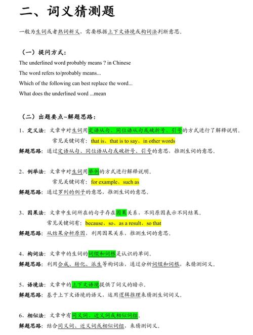 孩子自己整理的词义猜测技巧小笔记