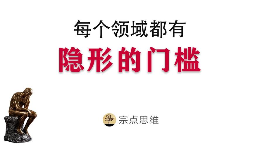 看得见的是平台，看不见的是隐形门槛