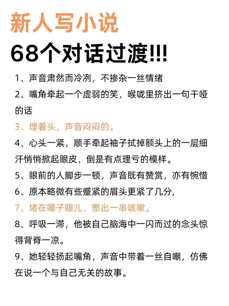 写对话很生硬,怎么改善?
