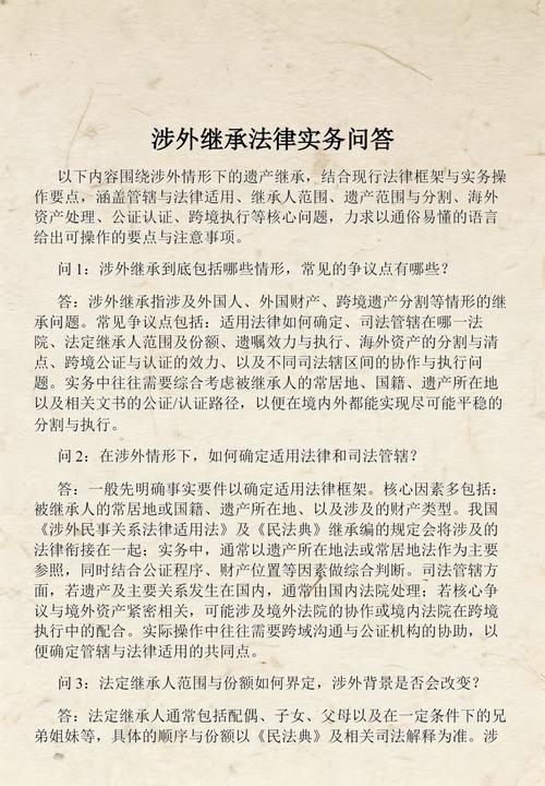 继承实务操作常见问题