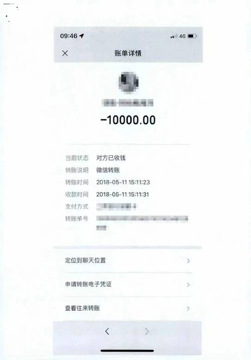 同居情侣转账记录截图