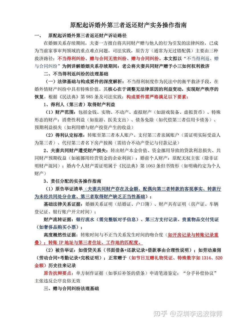 婚姻家庭法第三者赠与返还诉讼证据清单