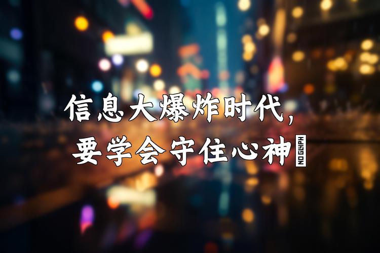 信息爆炸的现在,我们要改一个旧观念