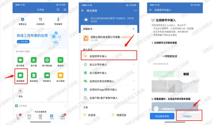 微信视频号关联企业微信客服入口示意图