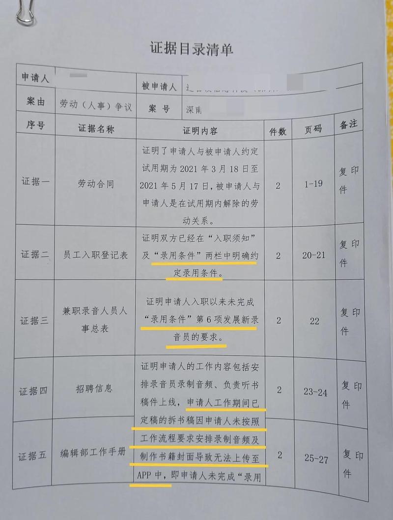 北京本地劳动纠纷裁判口径整理图