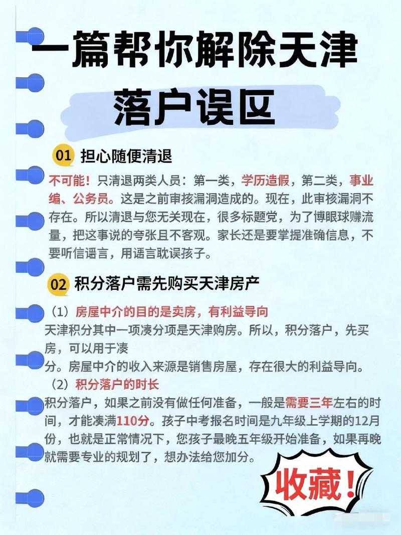 升学落户常见踩坑误区对照表