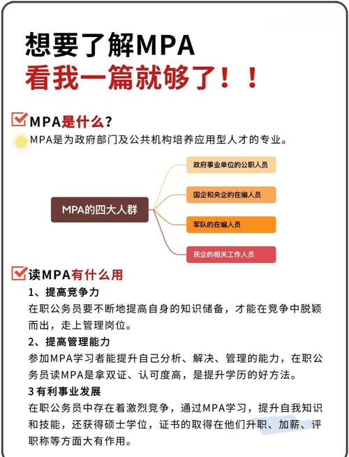MPA真的能帮你升职加薪吗？