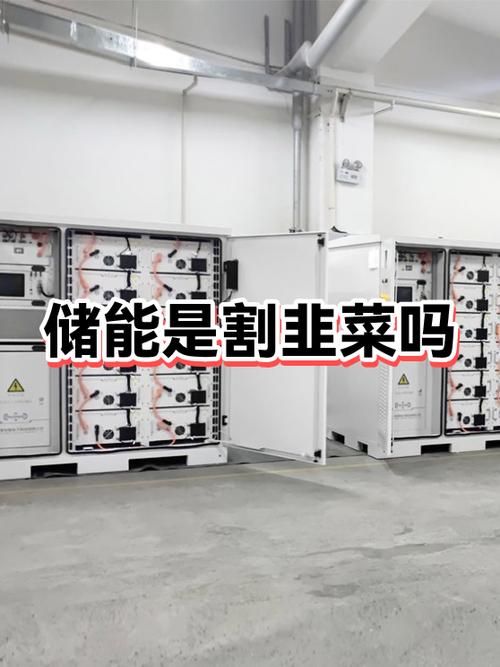 普通人想碰储能，别先想着当韭菜