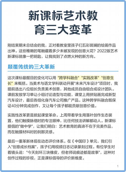 新课标下的艺术教育,到底变了什么?