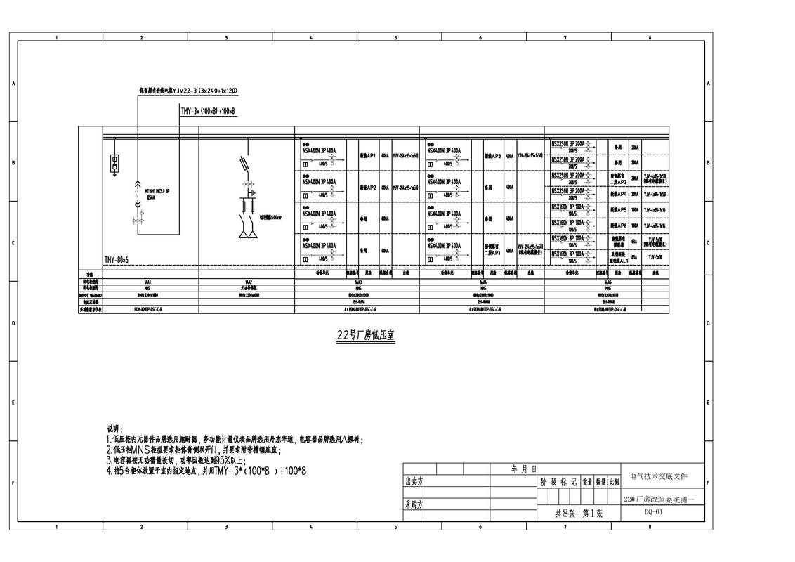 制造车间自动化改造电气线路施工图