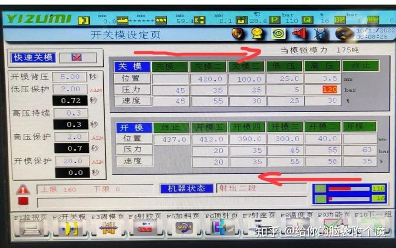 注塑工厂工业PaaS平台调机参数界面