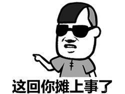 真摊上事了，你可以按这三步来