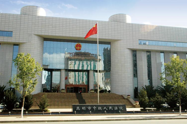 昆明中级人民法院外部建筑场景图