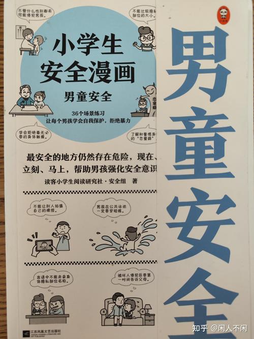 男孩就安全?错!