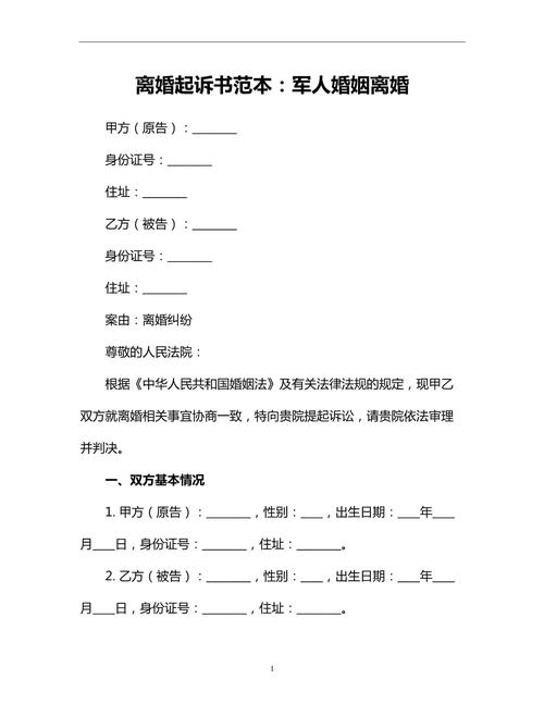 公开军人离婚案件终审判决书节选