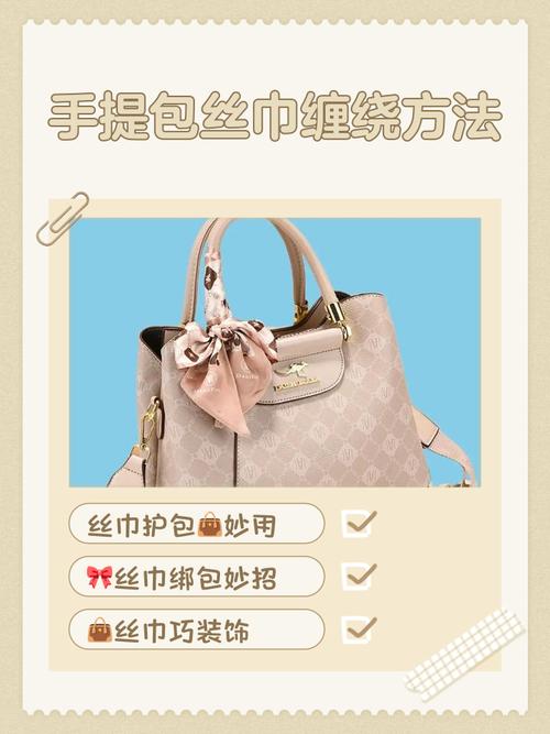丝巾缠绕包包手柄细节示范