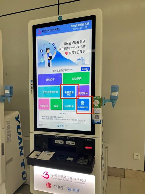 医院自助服务机上的医保信息查询操作界面