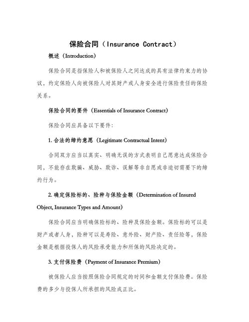 AI算力机房商事保险合同文本