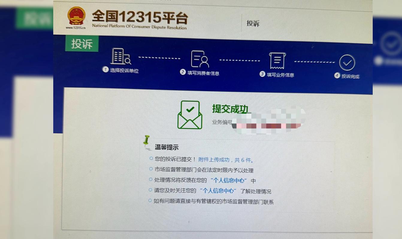 消费者12315投诉维权界面截图