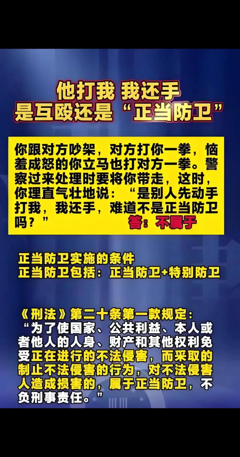 司法实务互殴与正当防卫区分对照表
