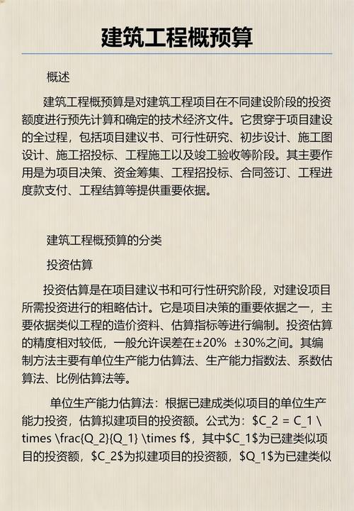 施工与预算类问题
