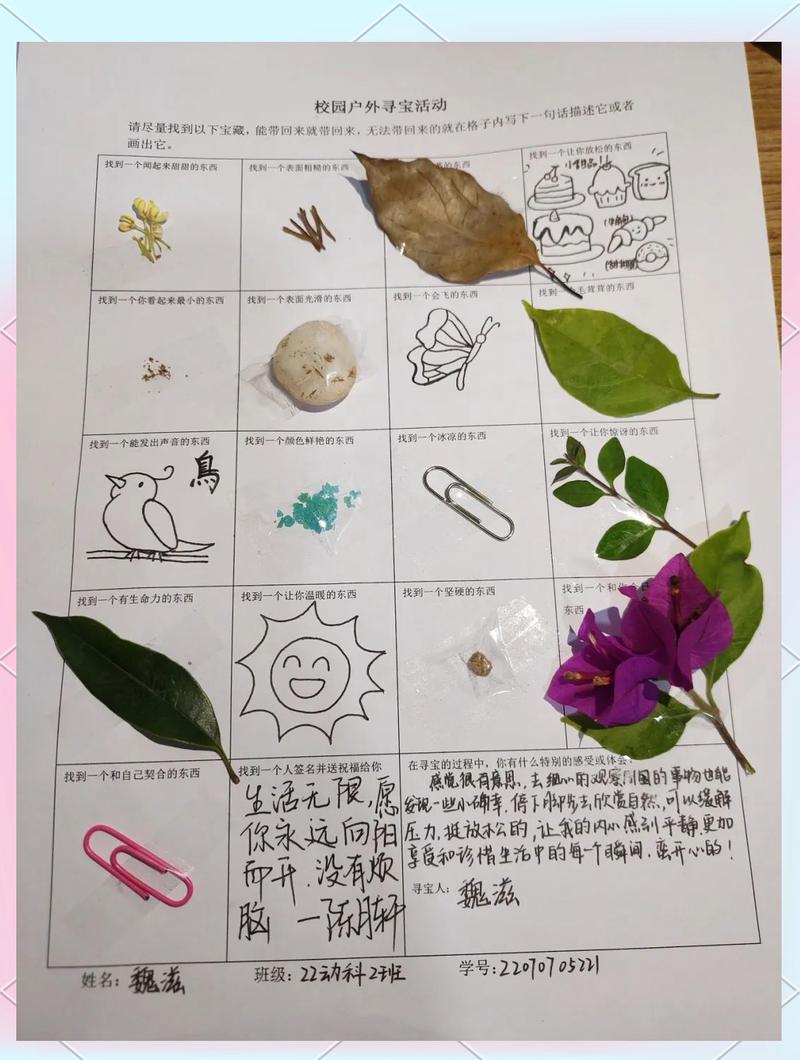 儿童户外自然寻宝游戏手写清单场景