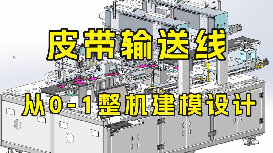 工程师用电脑设计输送线三维模型