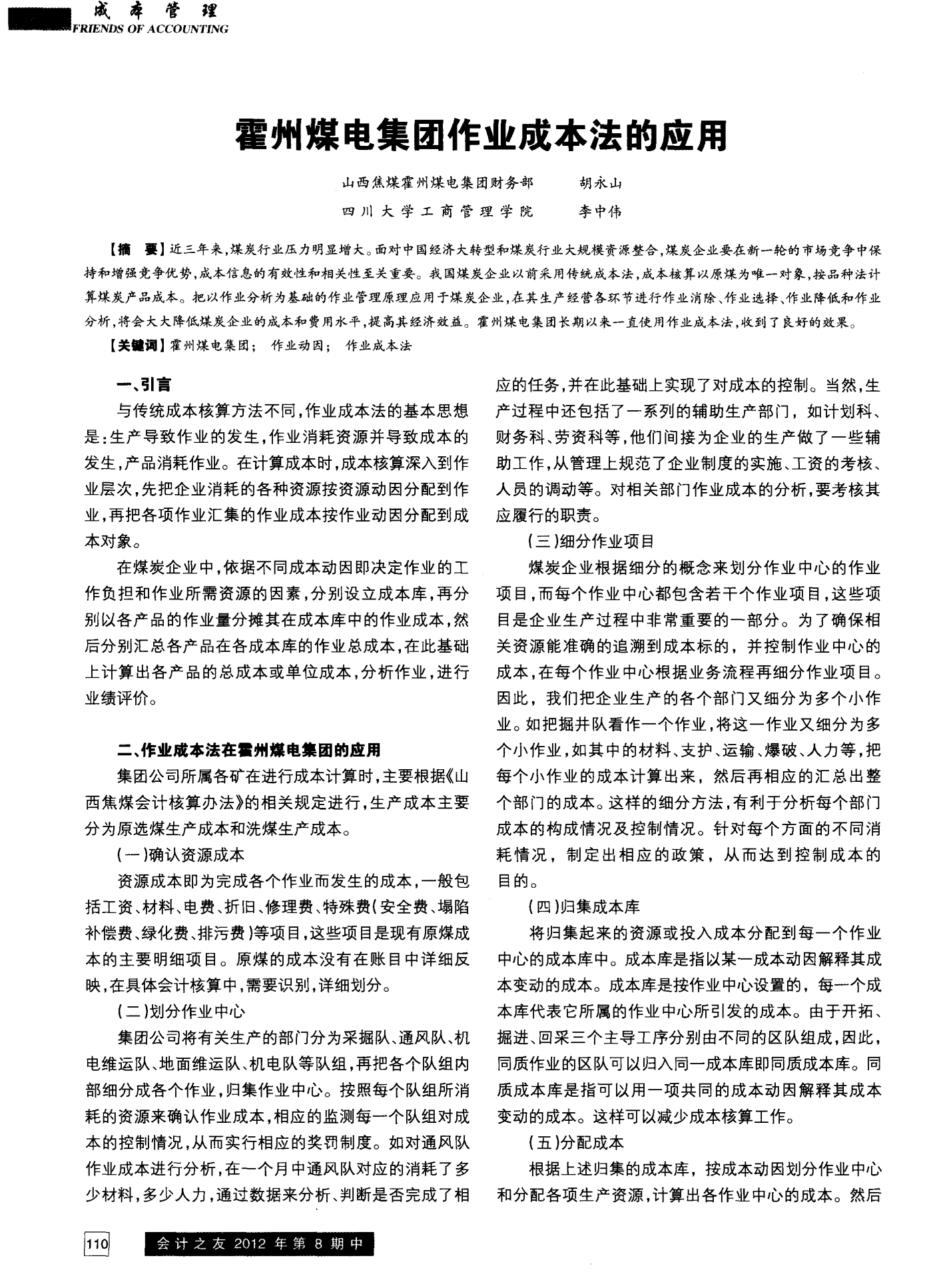 动态作业成本法核算结果对比表