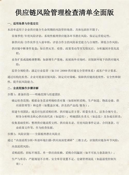 制造企业供应链管理风险排查清单手写实拍图