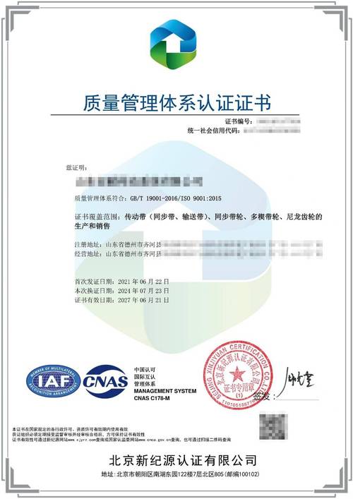 输送带厂家产品认证证书样本实拍