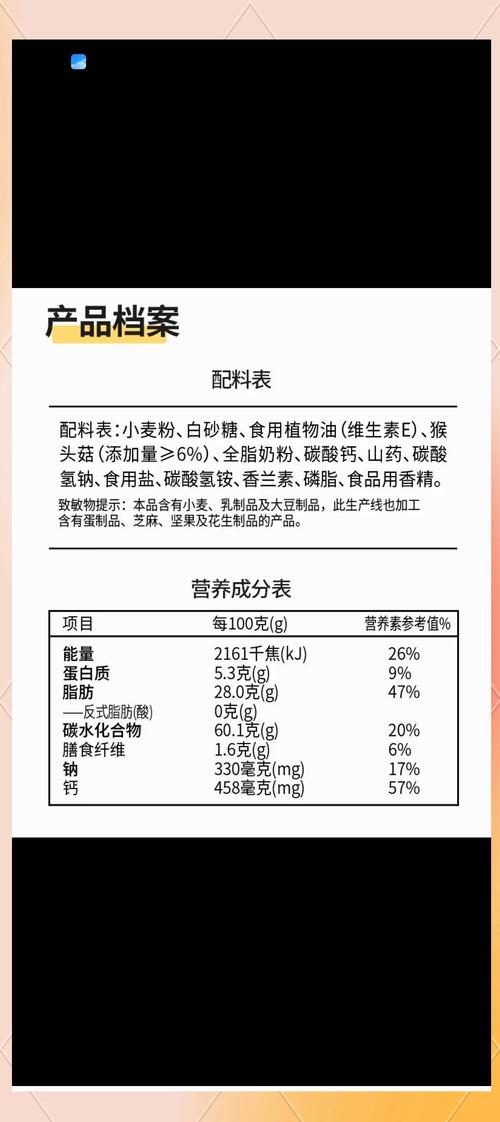 零食营养成分表解读示例图