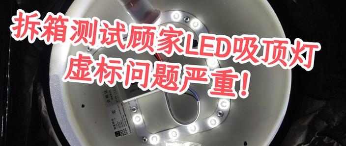 厨卫灯IP等级虚标拆箱对比图