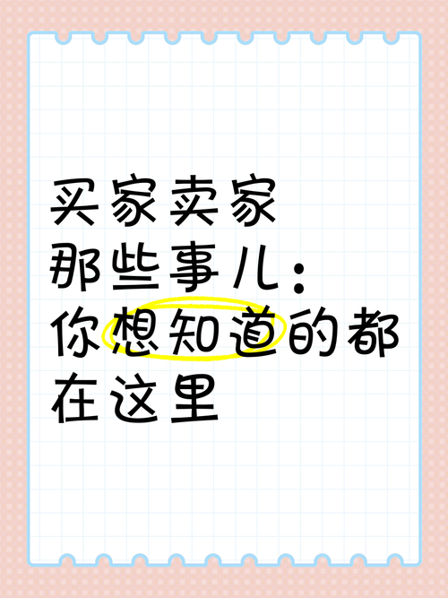 买之前，你想知道的都在这里