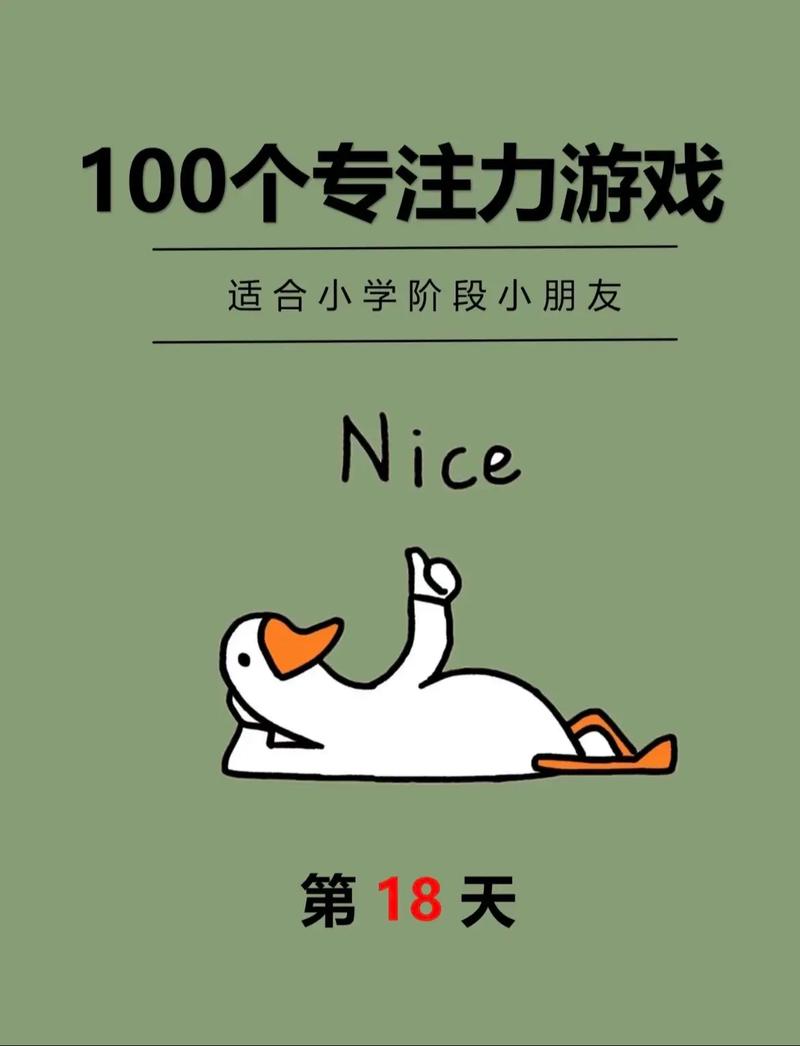 游戏化学习,玩着就把注意力练了