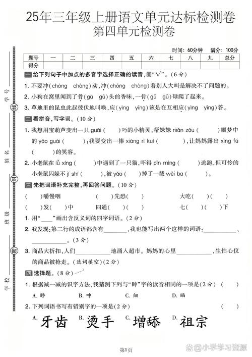 小学三年级语文辨析题试卷答题实拍