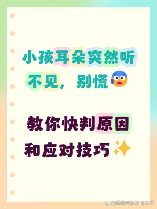 为什么孩子的耳朵不会听自然了