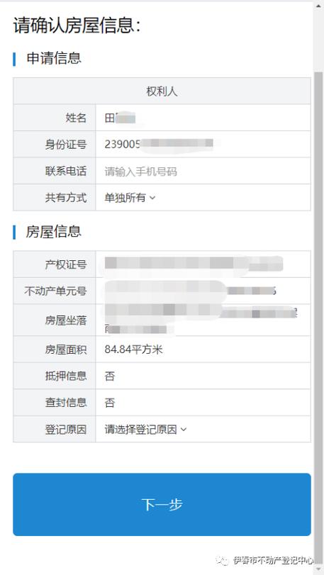 南京政务服务APP购房资格预审操作界面
