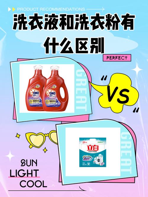 洗涤剂:你家的洗衣粉可能不合适