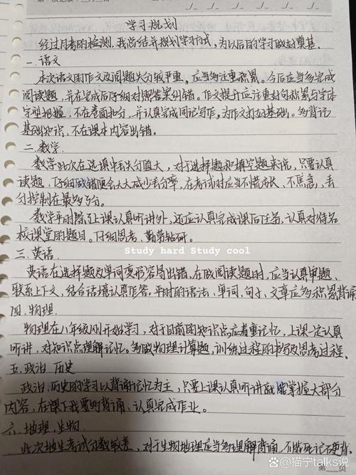 高三升学月度规划总结手写草稿