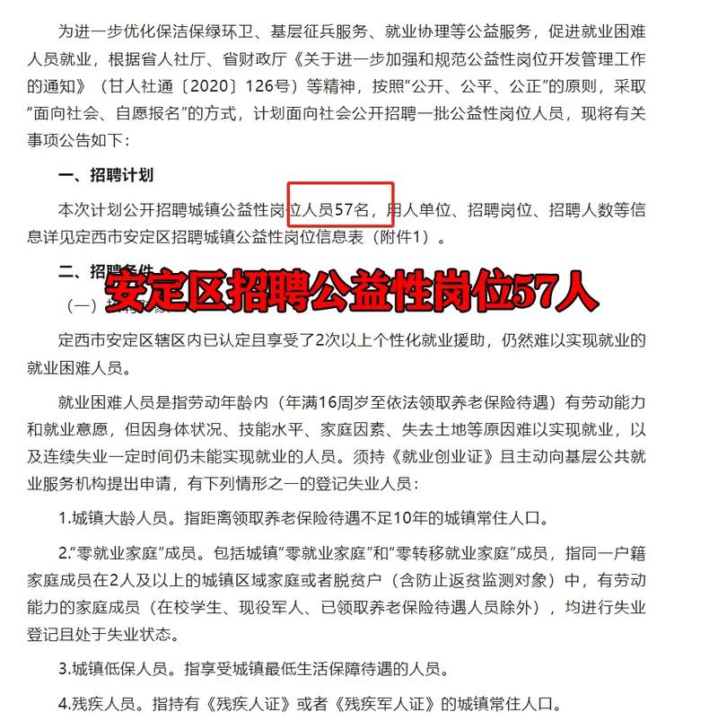 地方人社局官网公益性岗位招聘入口截图