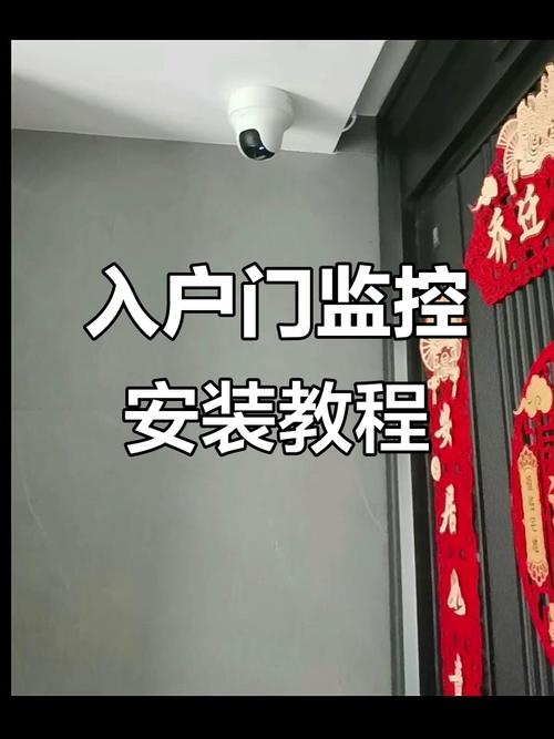 住宅门口监控安装合法范围示意图