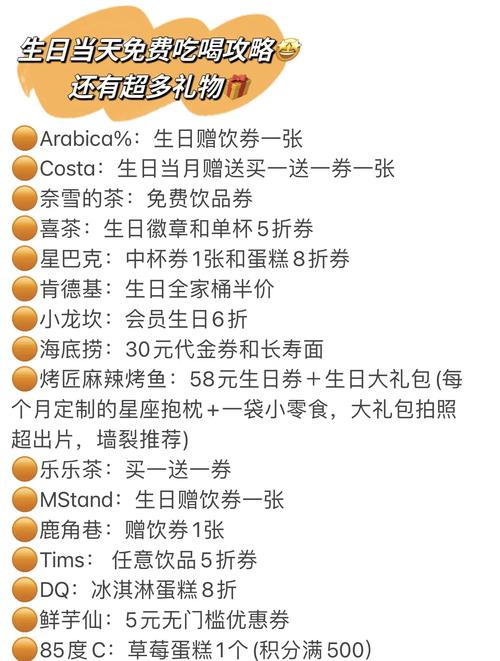 问:那些真正有用的生日特权,一般都藏在哪儿?