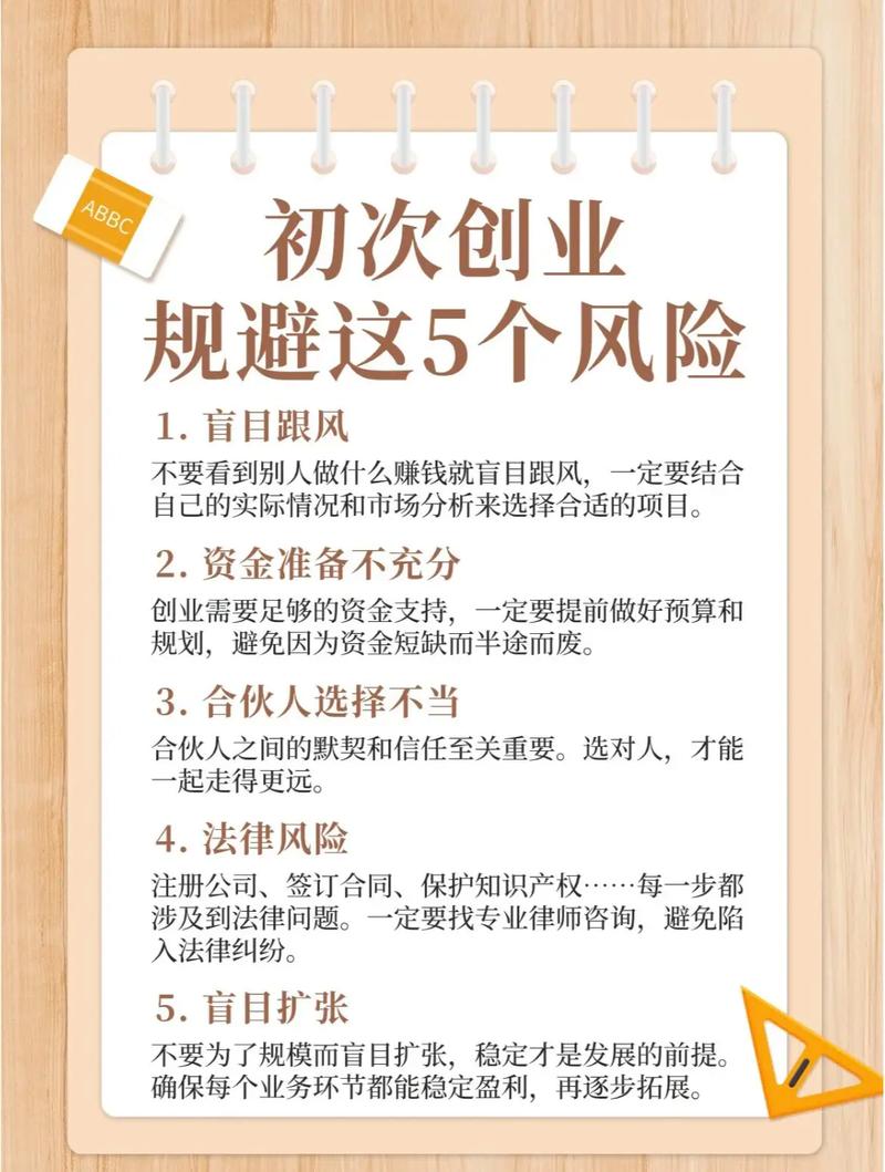 创业者避开风险的具体动作